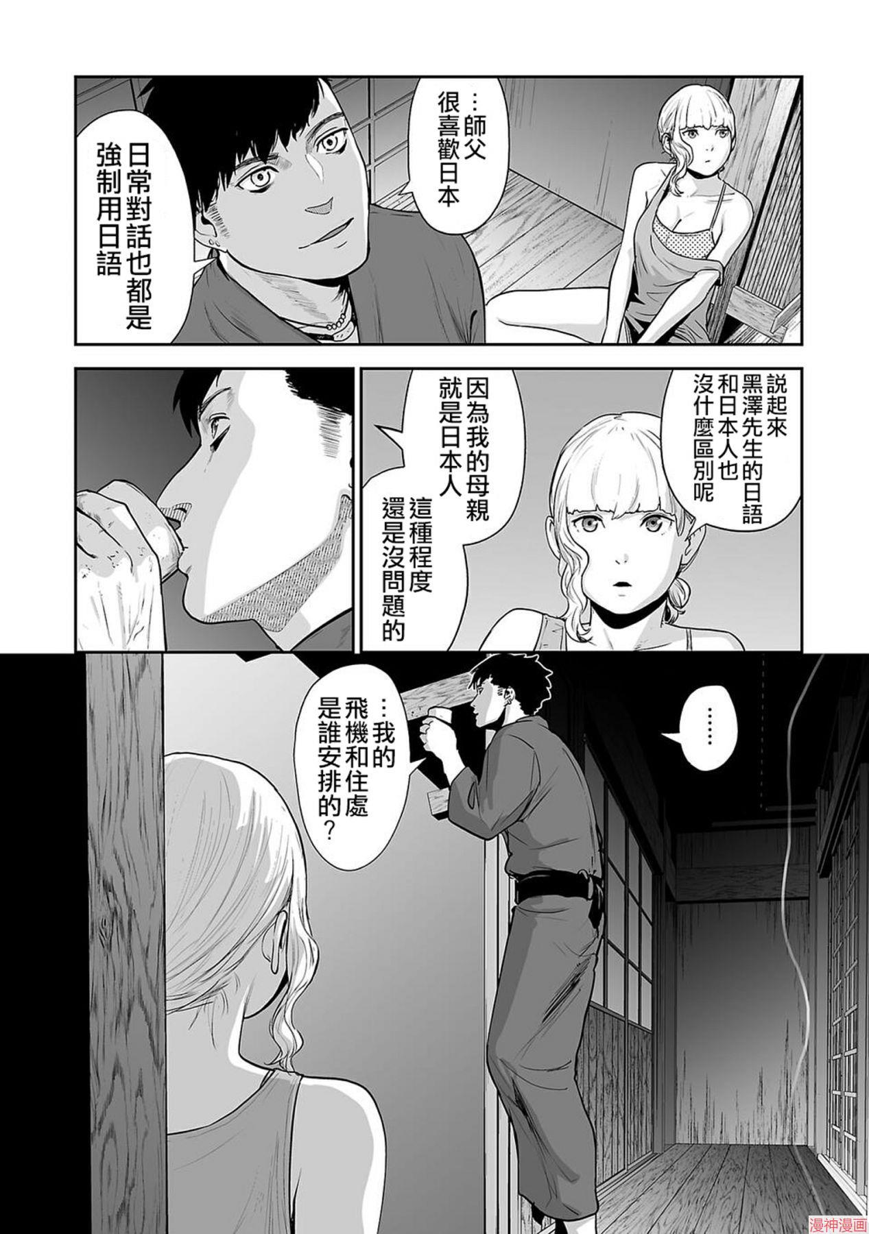 终之退魔师~漫画,第二卷2图