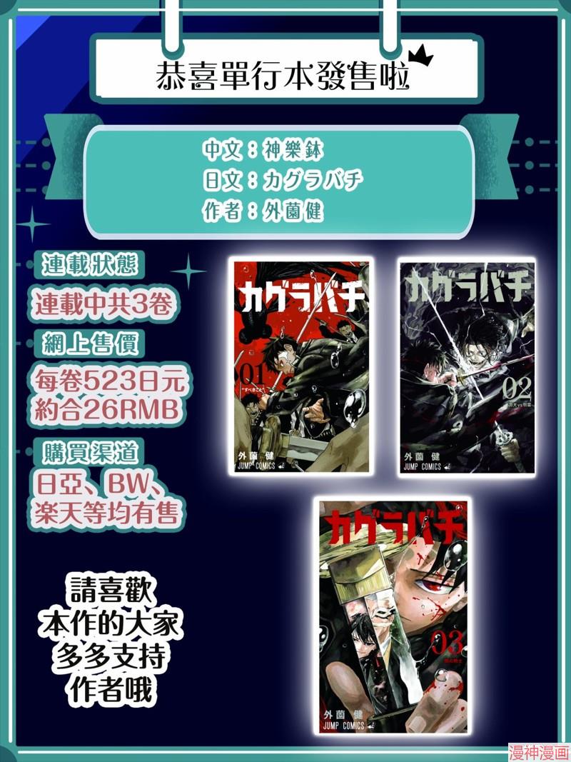 神乐槌~漫画,第19话2图