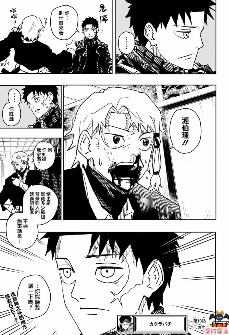 神乐槌~漫画,第19话1图