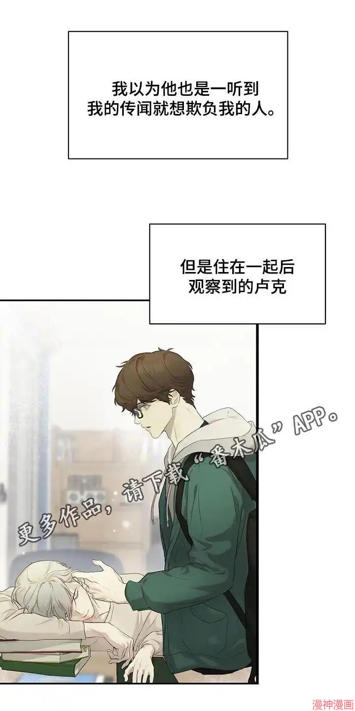 书呆子计划~漫画,第42话1图