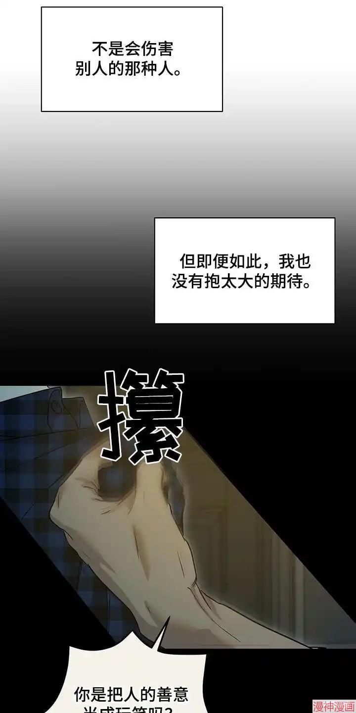 书呆子计划~漫画,第42话2图