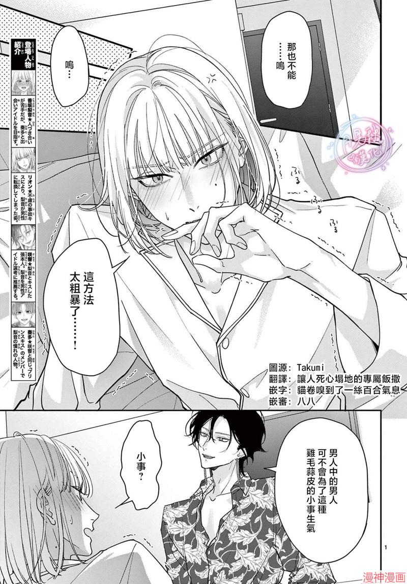 身为女主角，却成为了男爱豆♂！？~漫画,第10话4图