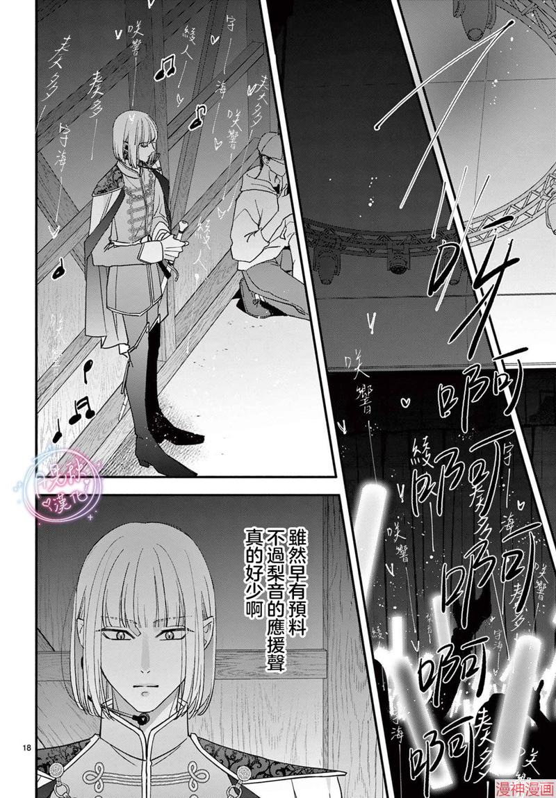 身为女主角，却成为了男爱豆♂！？~漫画,第10话1图