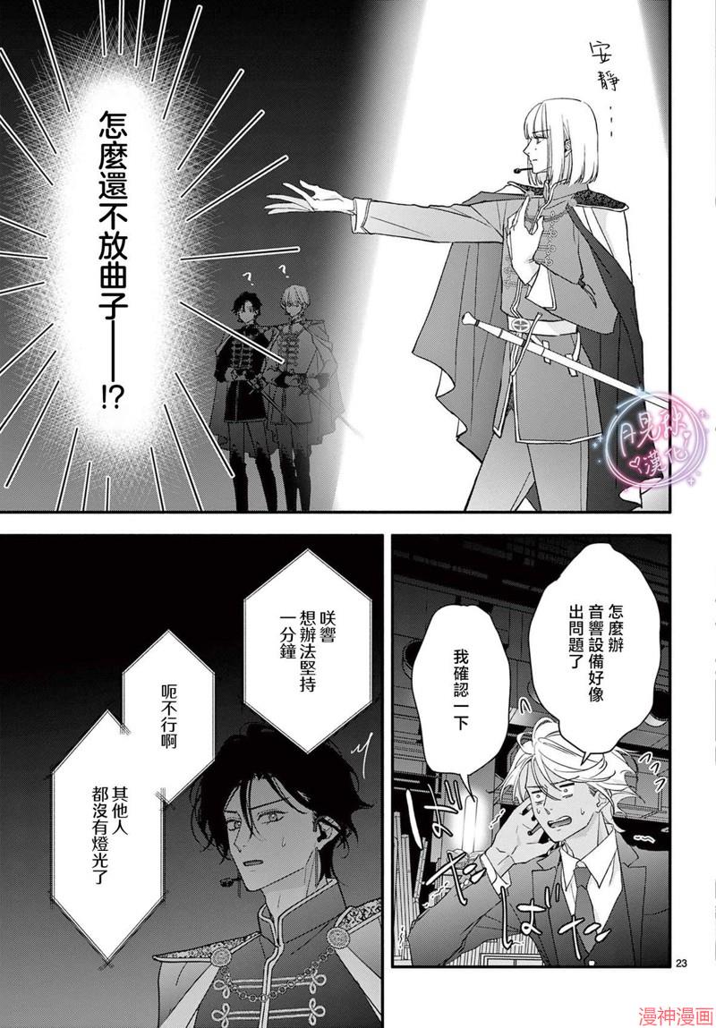 身为女主角，却成为了男爱豆♂！？~漫画,第10话5图