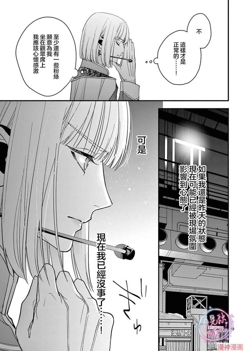 身为女主角，却成为了男爱豆♂！？~漫画,第10话2图