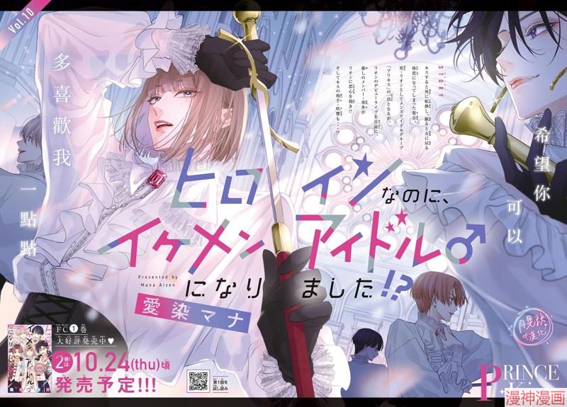 身为女主角，却成为了男爱豆♂！？~漫画,第10话3图