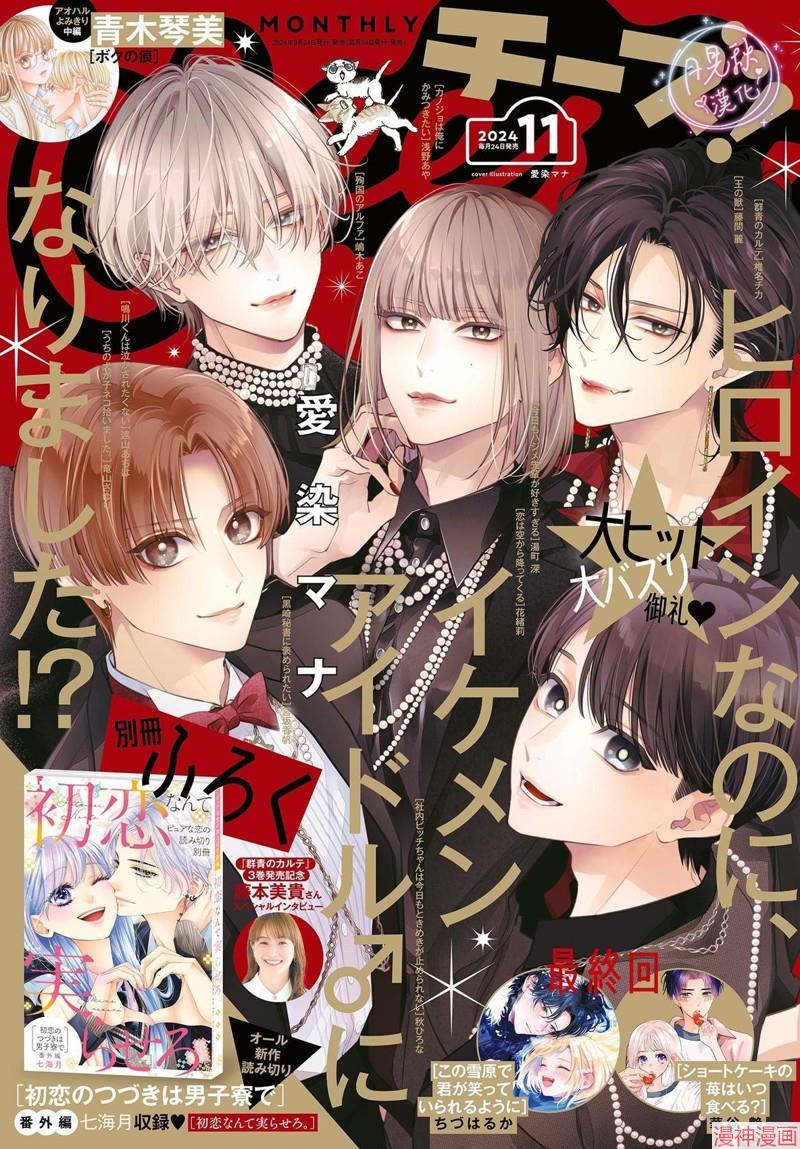 身为女主角，却成为了男爱豆♂！？~漫画,第10话1图