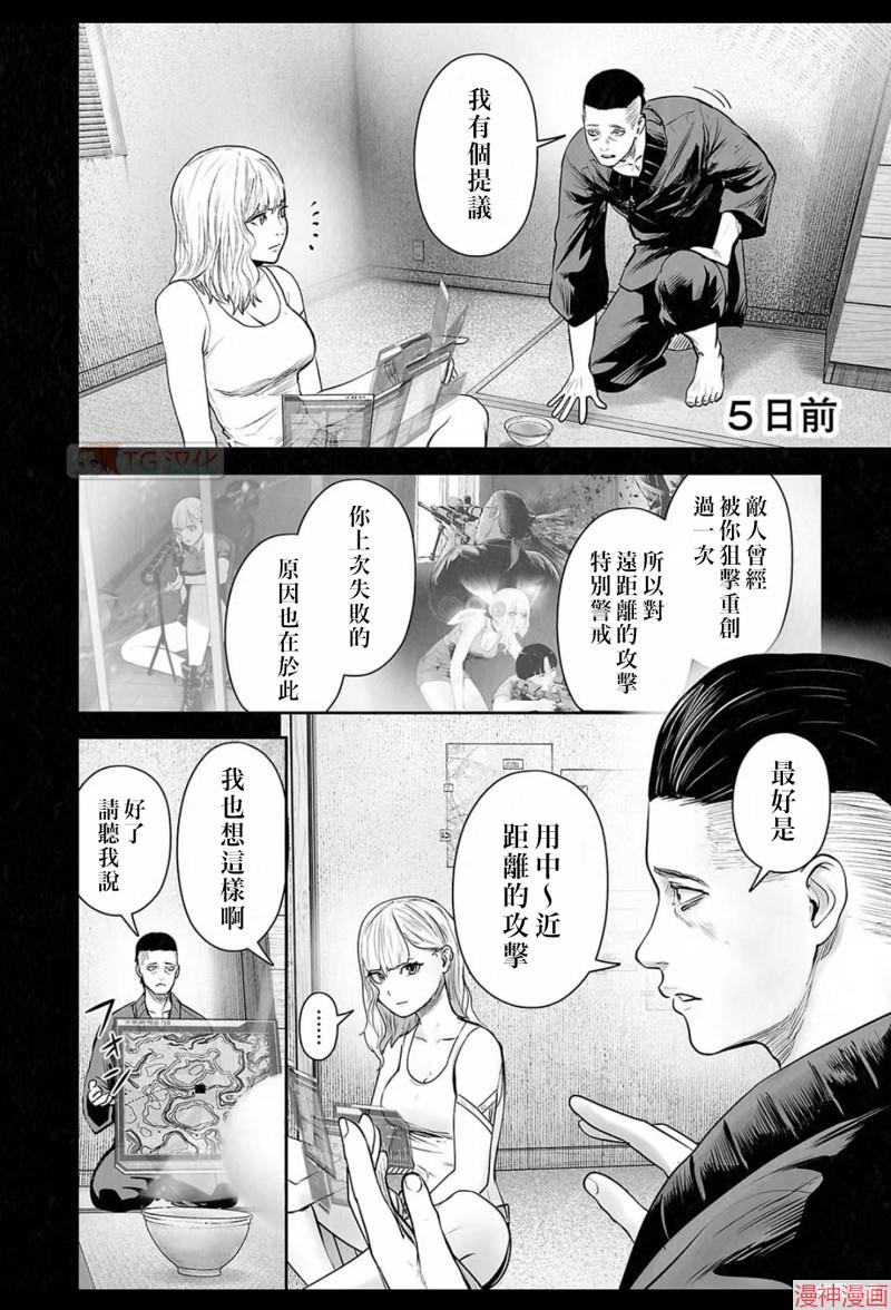 终之退魔师~漫画,第195话3图