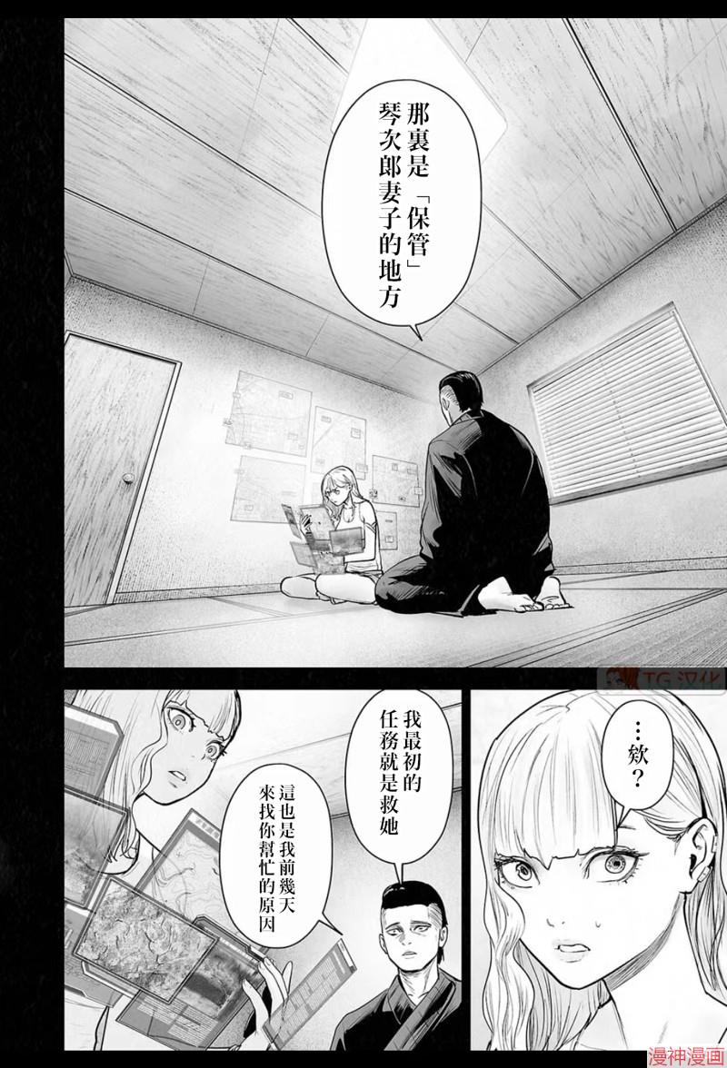 终之退魔师~漫画,第195话5图