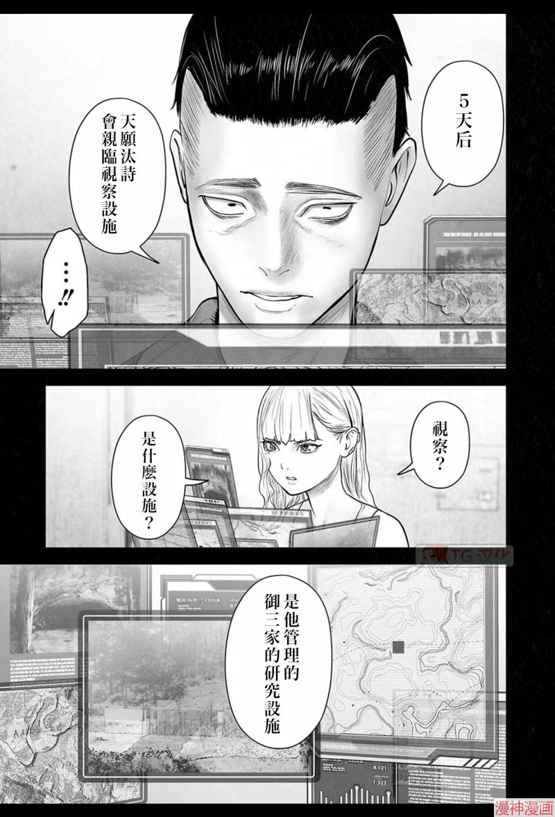 终之退魔师~漫画,第195话4图