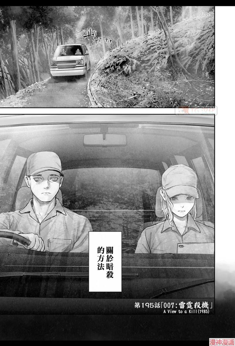 终之退魔师~漫画,第195话2图