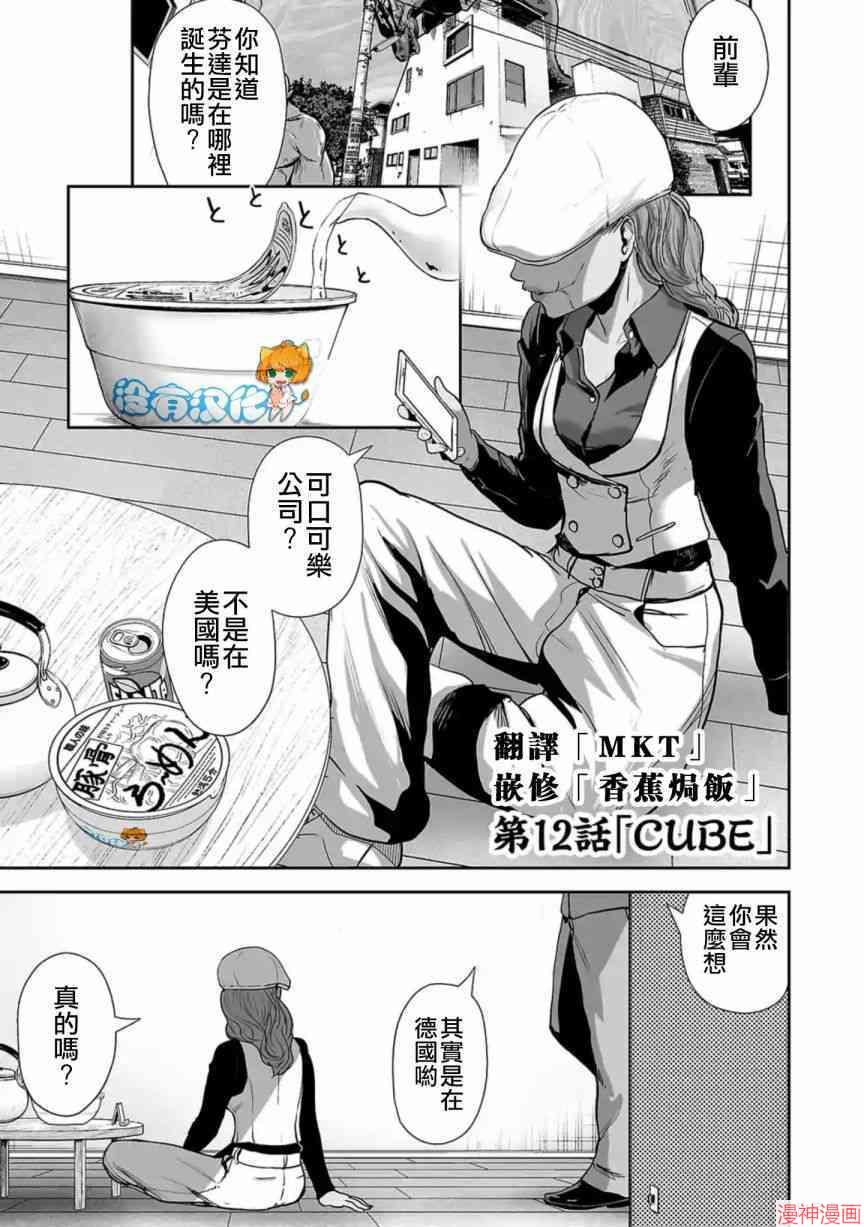 终之退魔师~漫画,第12话1图