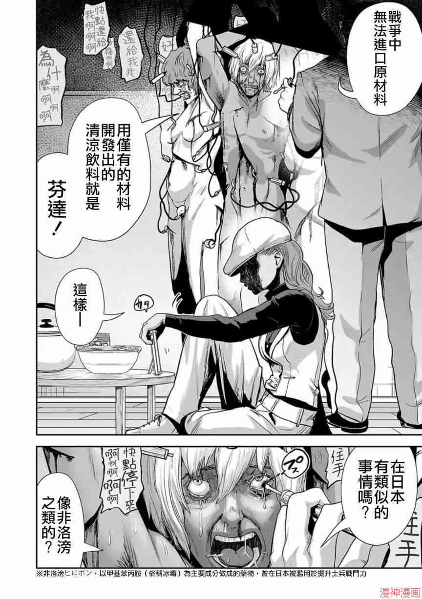 终之退魔师~漫画,第12话3图