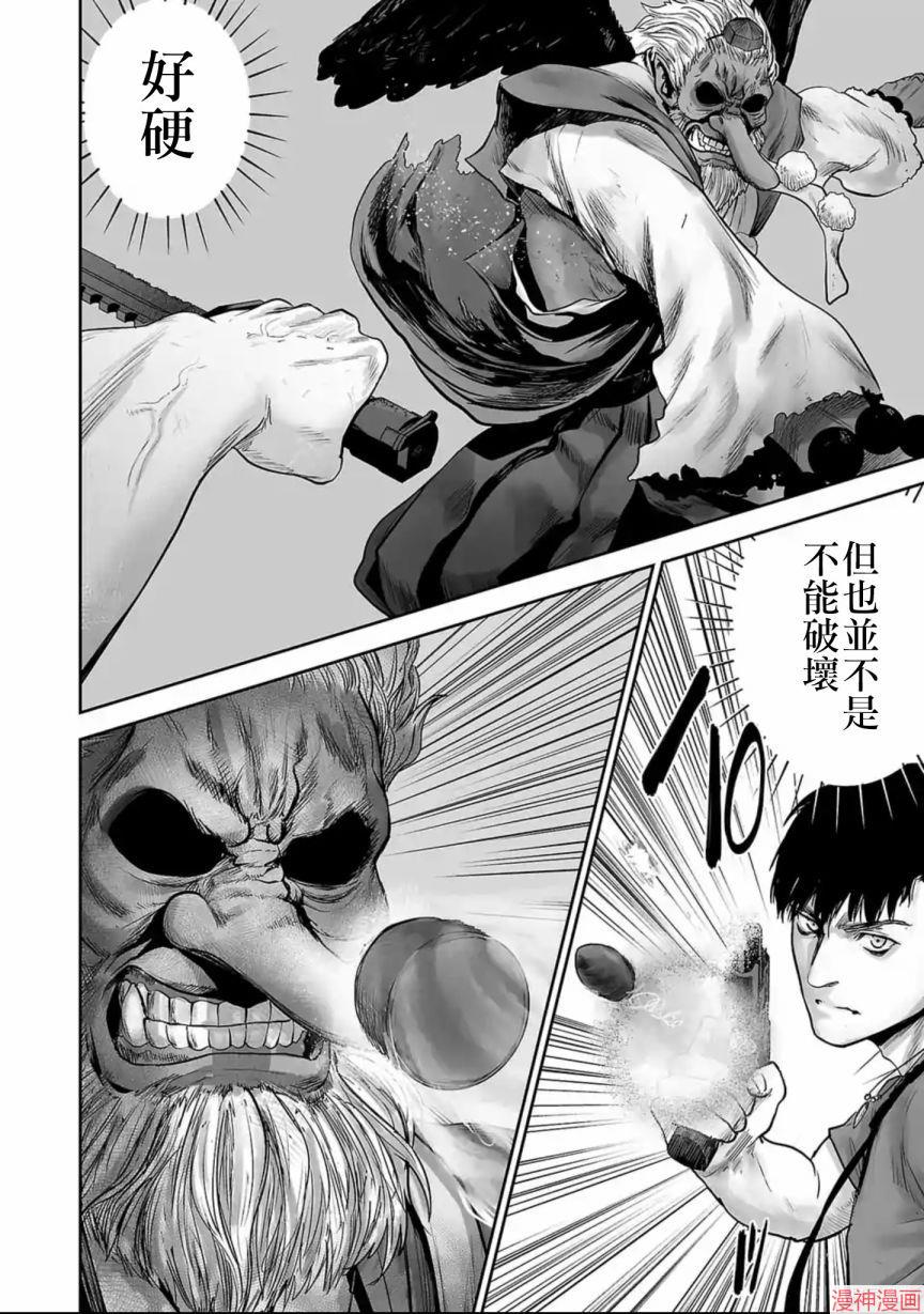 终之退魔师~漫画,第13话2图