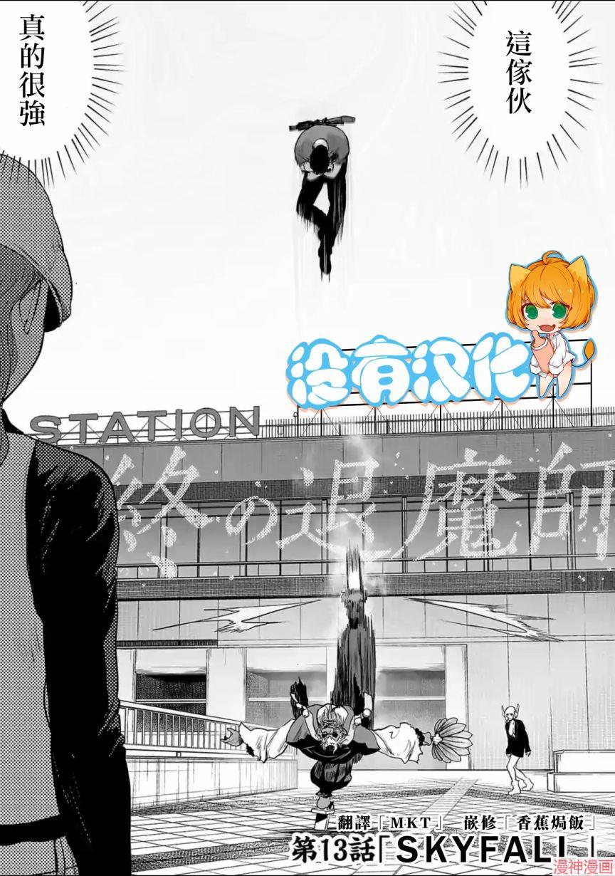 终之退魔师~漫画,第13话5图