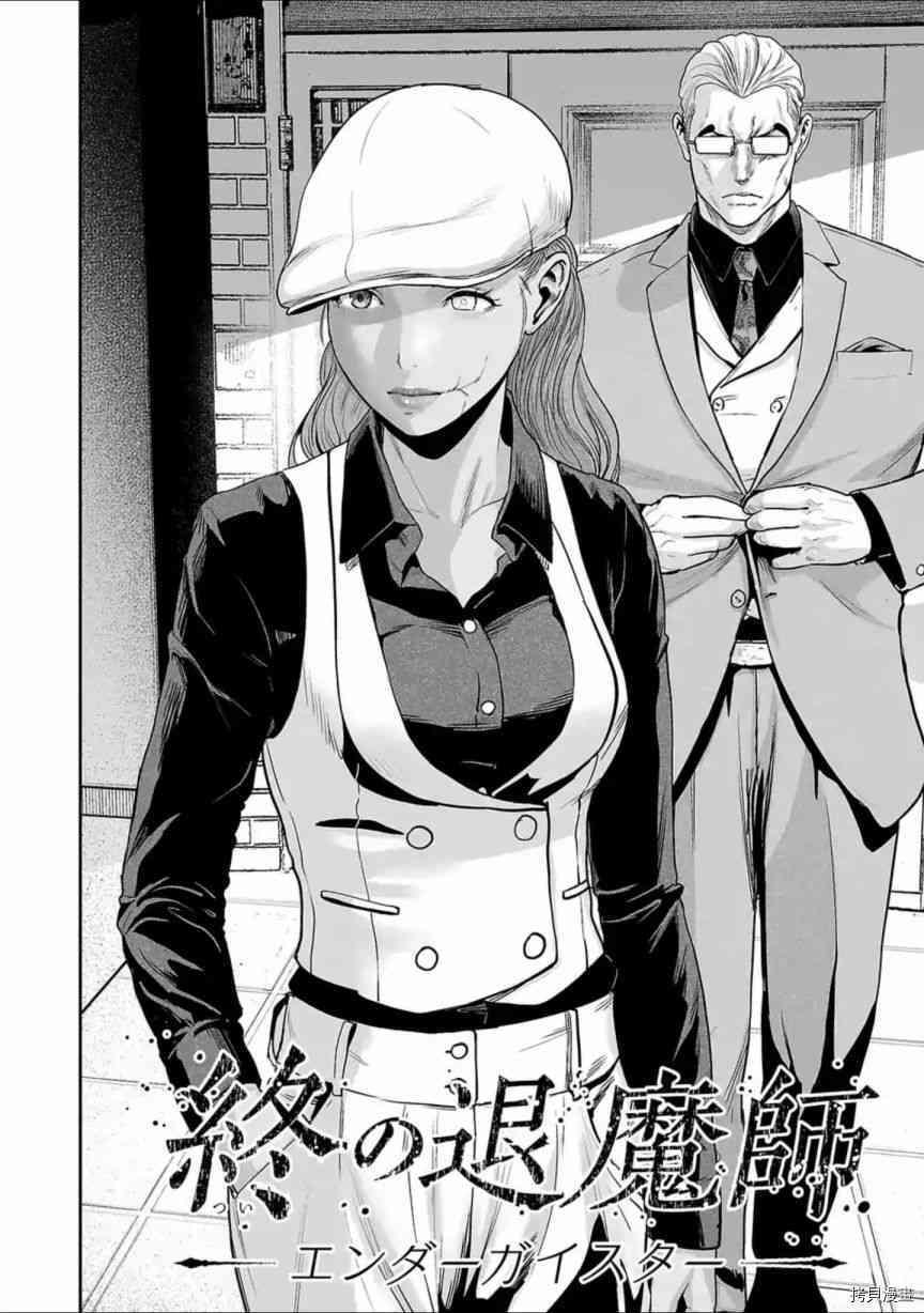 终之退魔师~漫画,第12话5图
