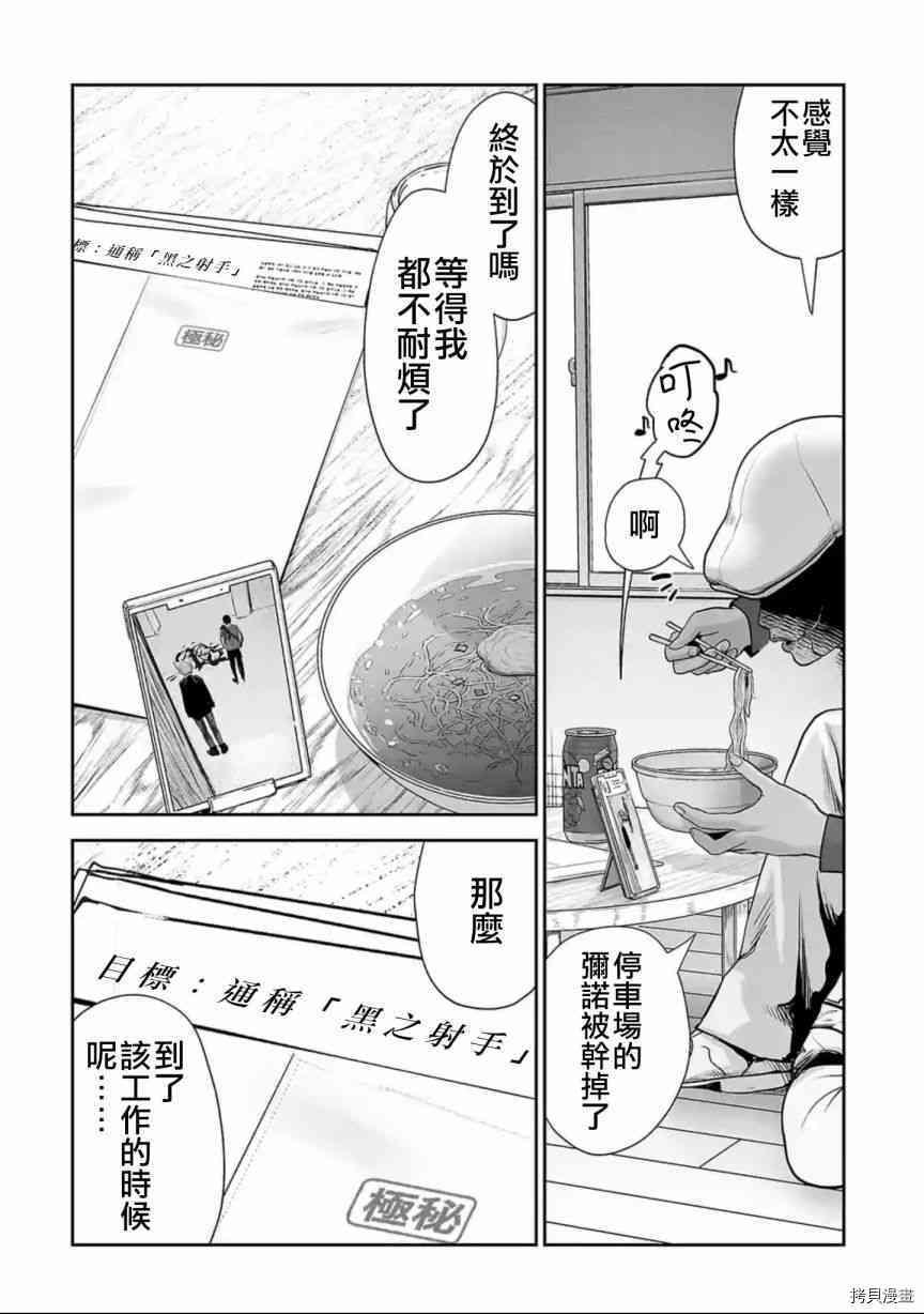 终之退魔师~漫画,第12话4图