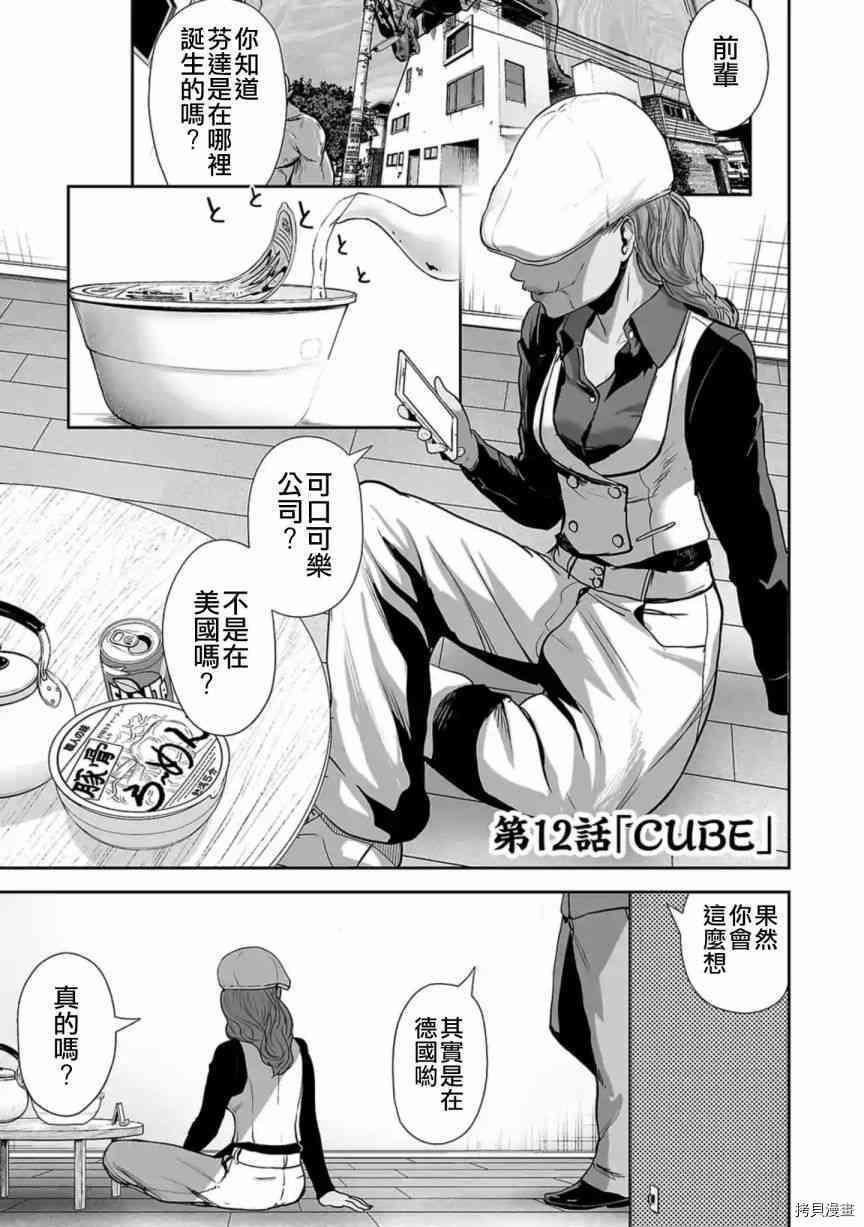 终之退魔师~漫画,第12话2图