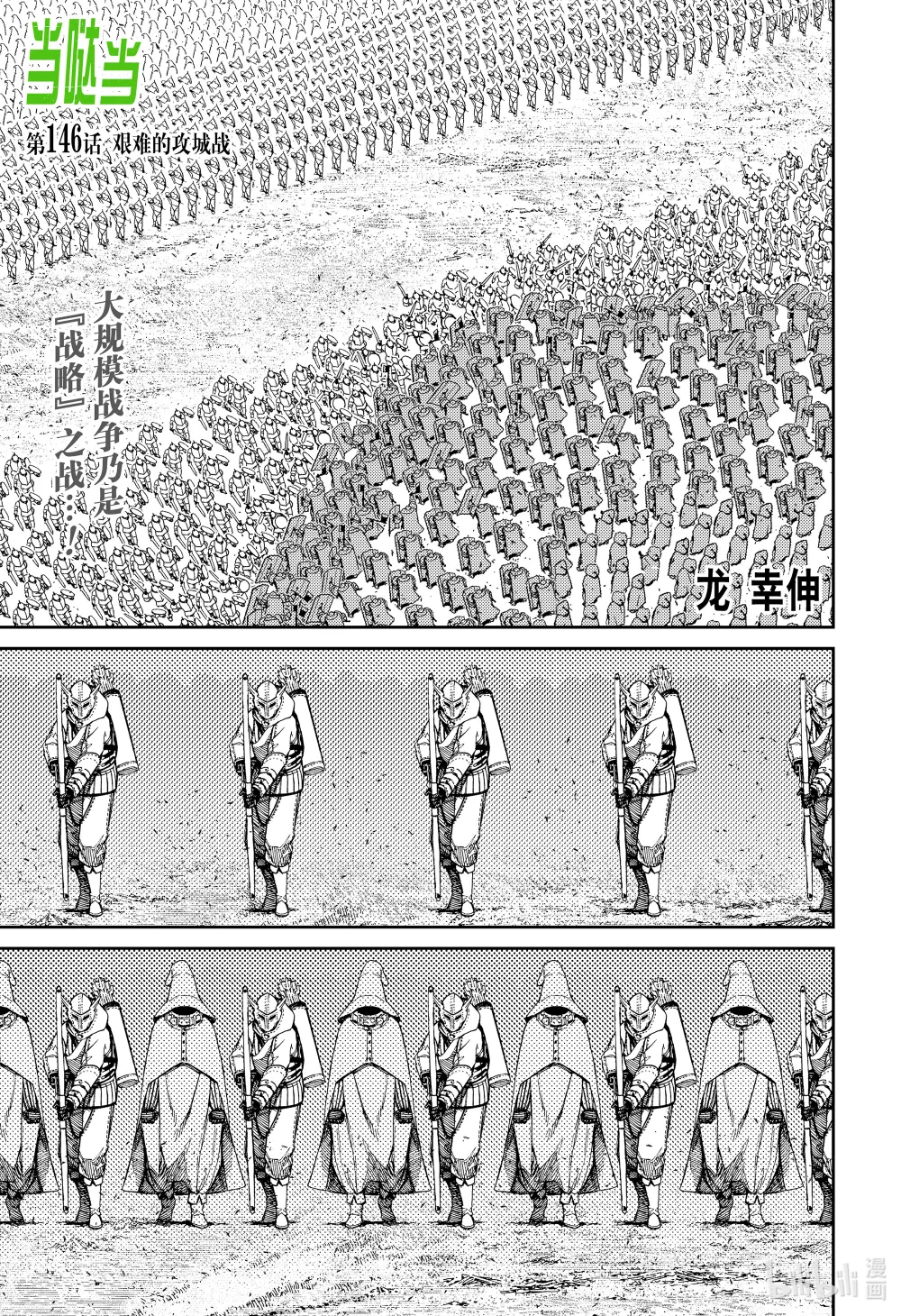 第146话 艰难的攻城战0