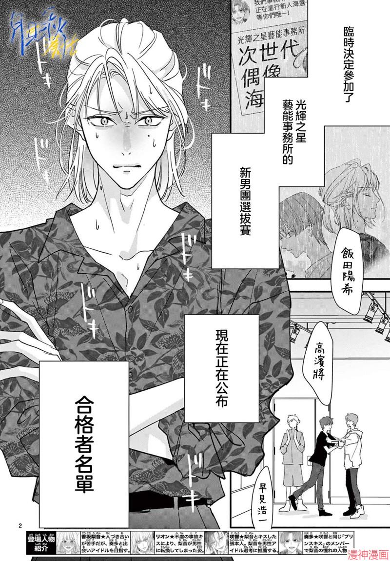 身为女主角，却成为了男爱豆♂！？~漫画,第03话2图