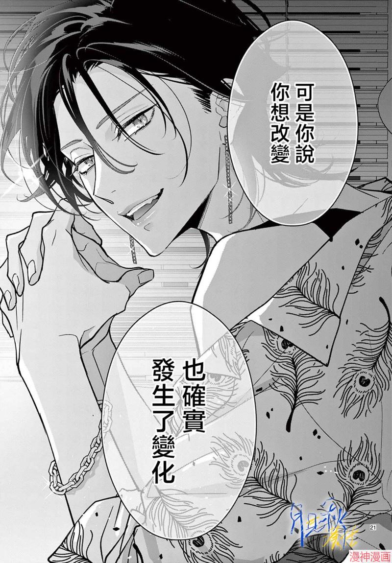 身为女主角，却成为了男爱豆♂！？~漫画,第03话1图