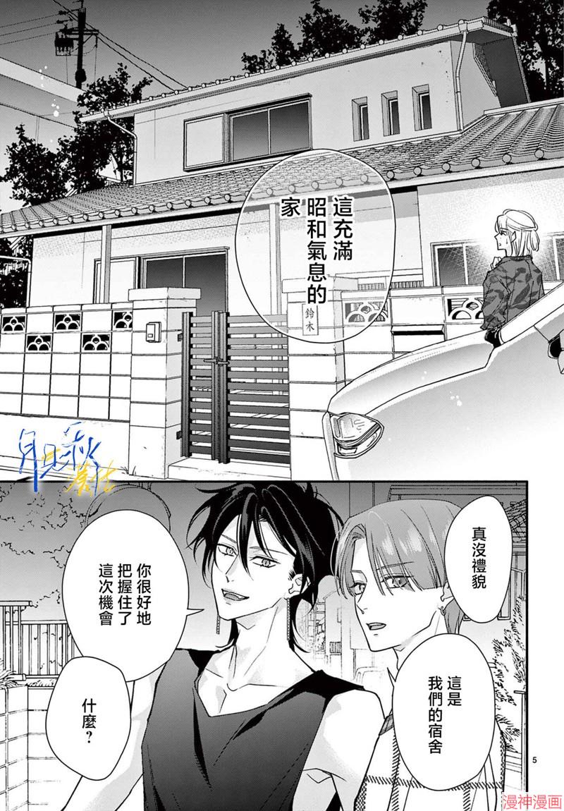 身为女主角，却成为了男爱豆♂！？~漫画,第03话5图