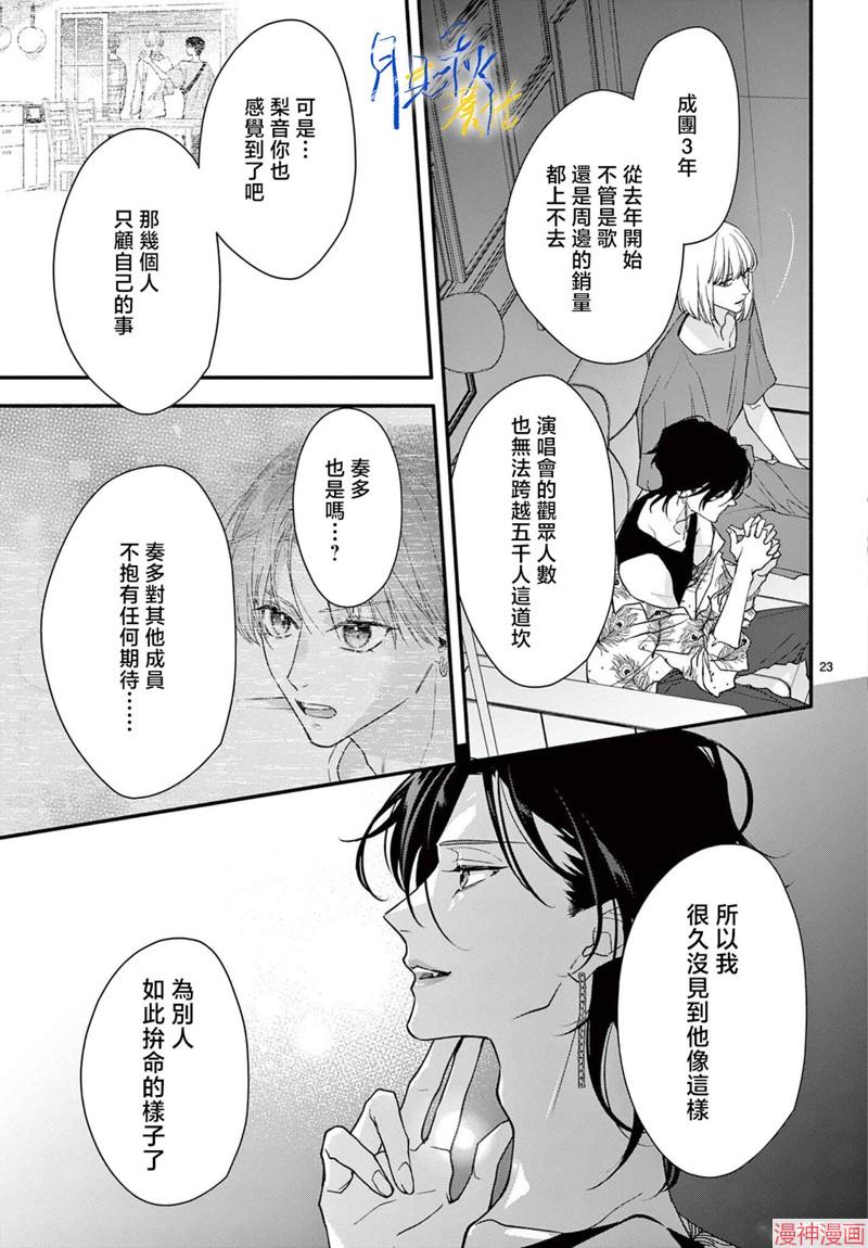 身为女主角，却成为了男爱豆♂！？~漫画,第03话3图