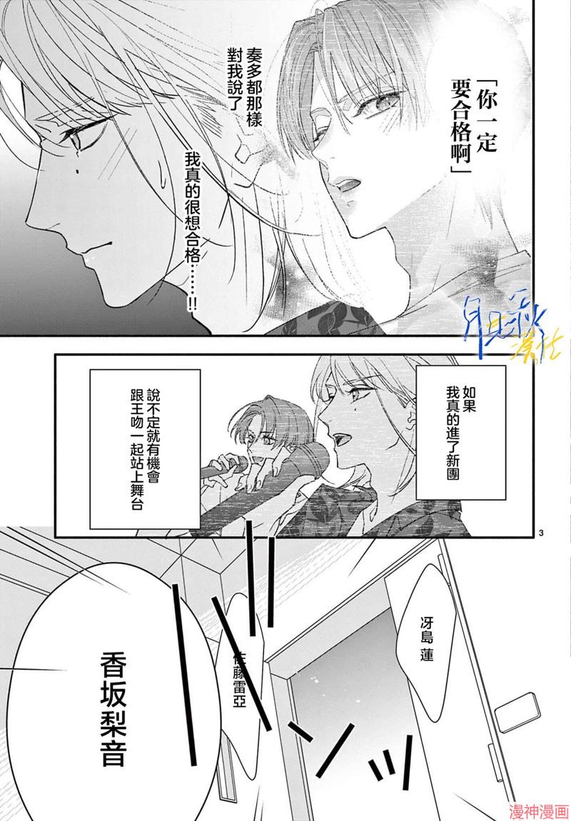 身为女主角，却成为了男爱豆♂！？~漫画,第03话3图
