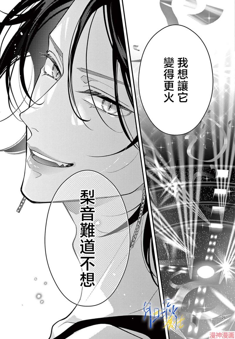 身为女主角，却成为了男爱豆♂！？~漫画,第03话5图