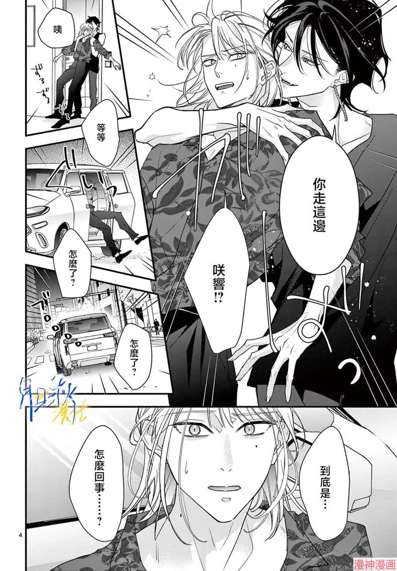 身为女主角，却成为了男爱豆♂！？~漫画,第03话4图