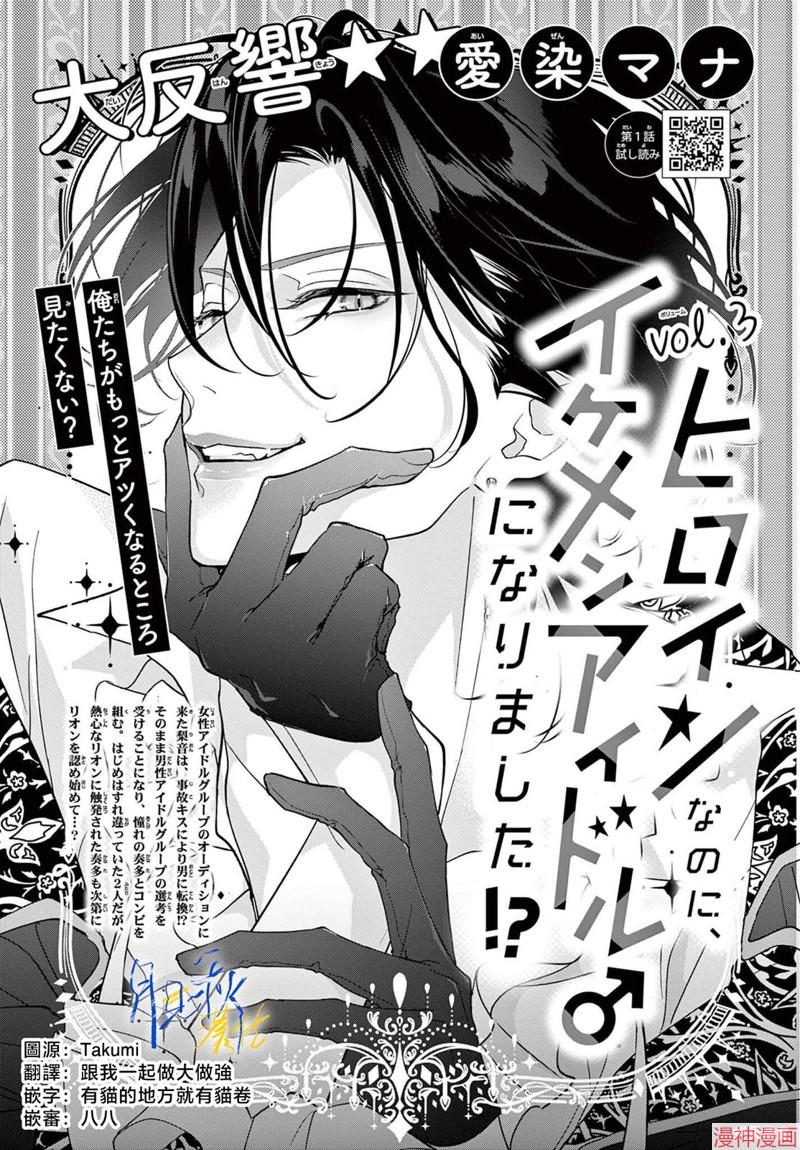 身为女主角，却成为了男爱豆♂！？~漫画,第03话1图