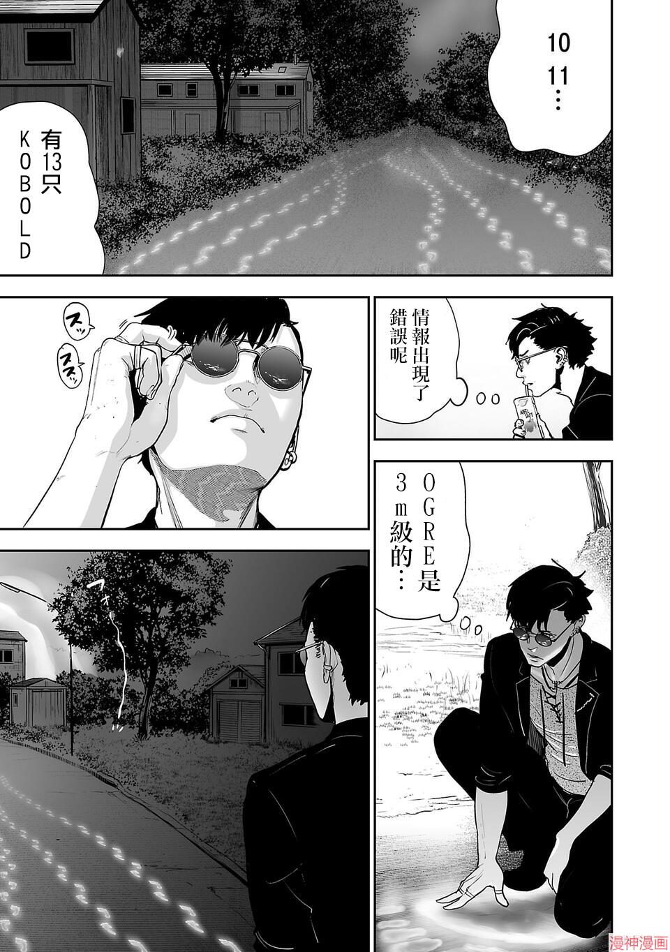 终之退魔师~漫画,第01话5图