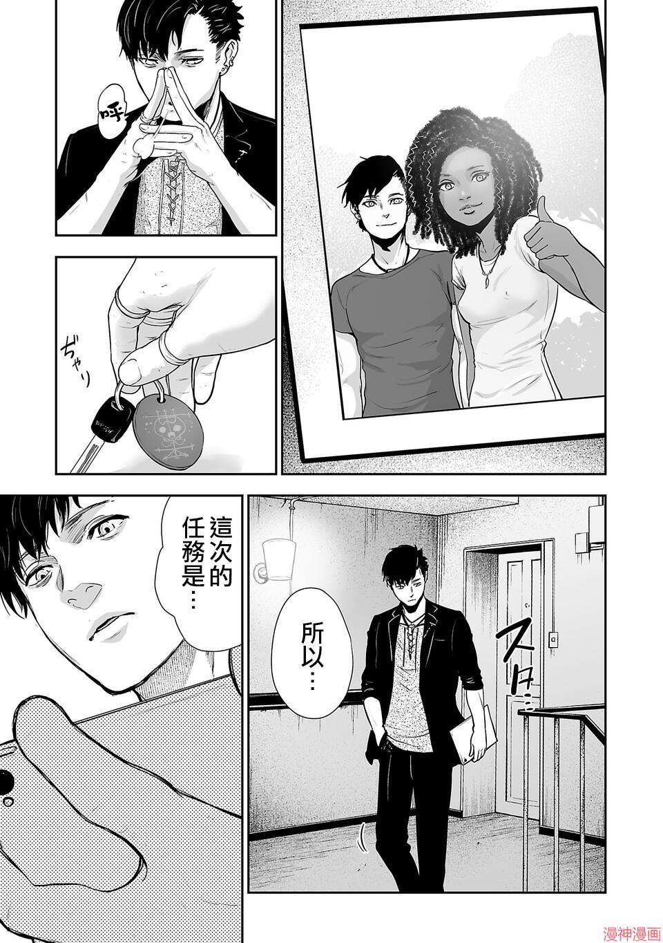 终之退魔师~漫画,第01话1图