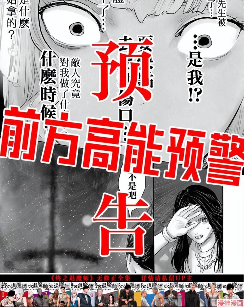 终之退魔师~漫画,第138话1图