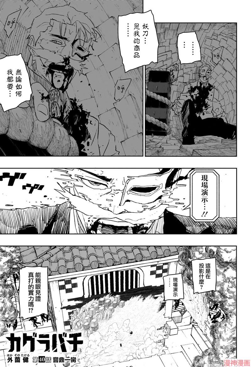 神乐槌作者漫画,第40话1图