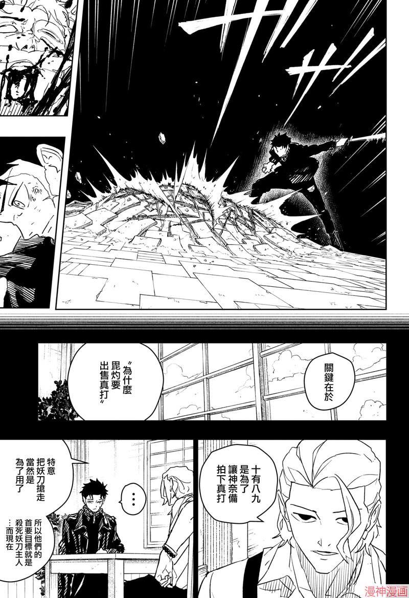神乐槌作者漫画,第40话3图