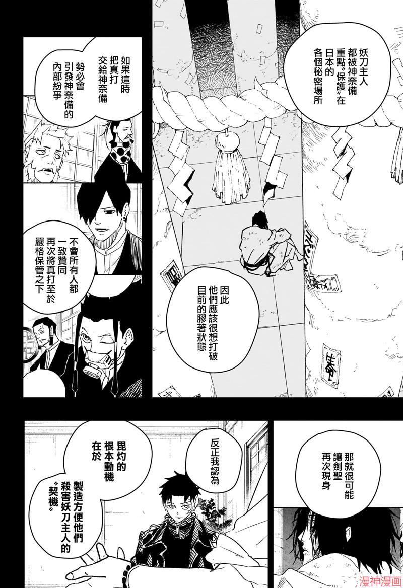 神乐槌作者漫画,第40话4图
