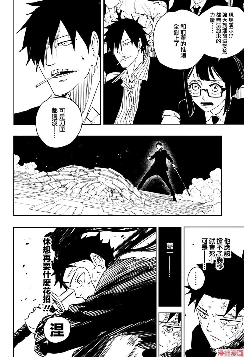 神乐槌作者漫画,第40话2图