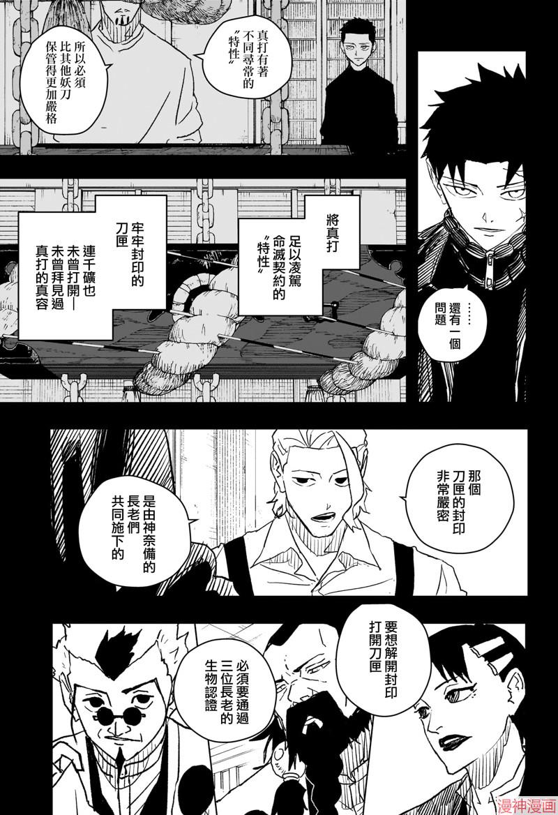 神乐槌作者漫画,第40话5图