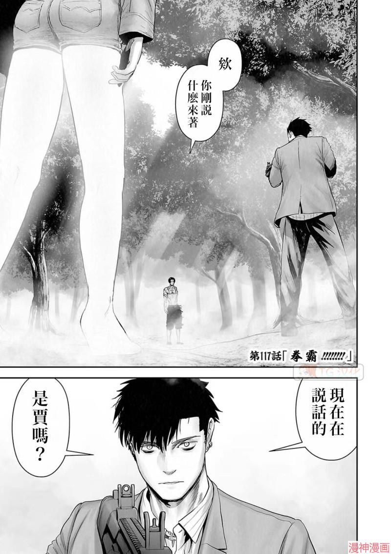 终之退魔师~漫画,第117话1图