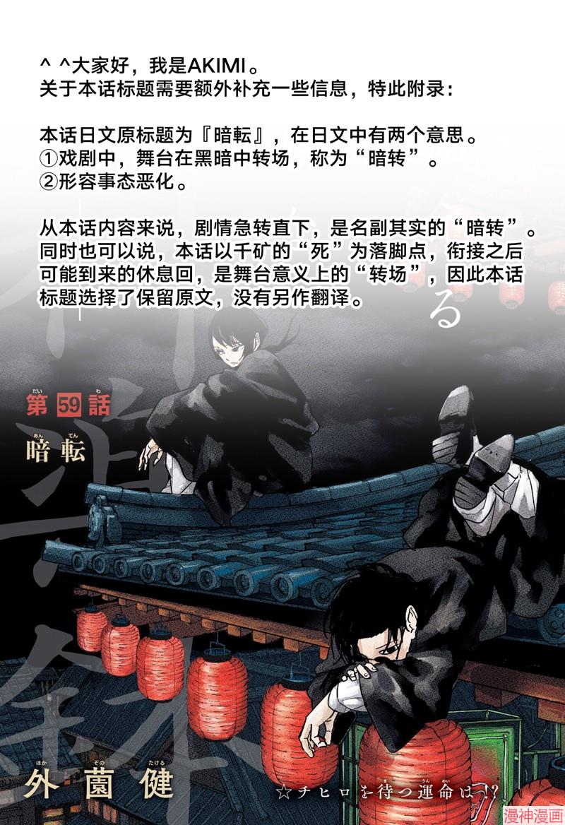 神乐槌~漫画,第59话1图