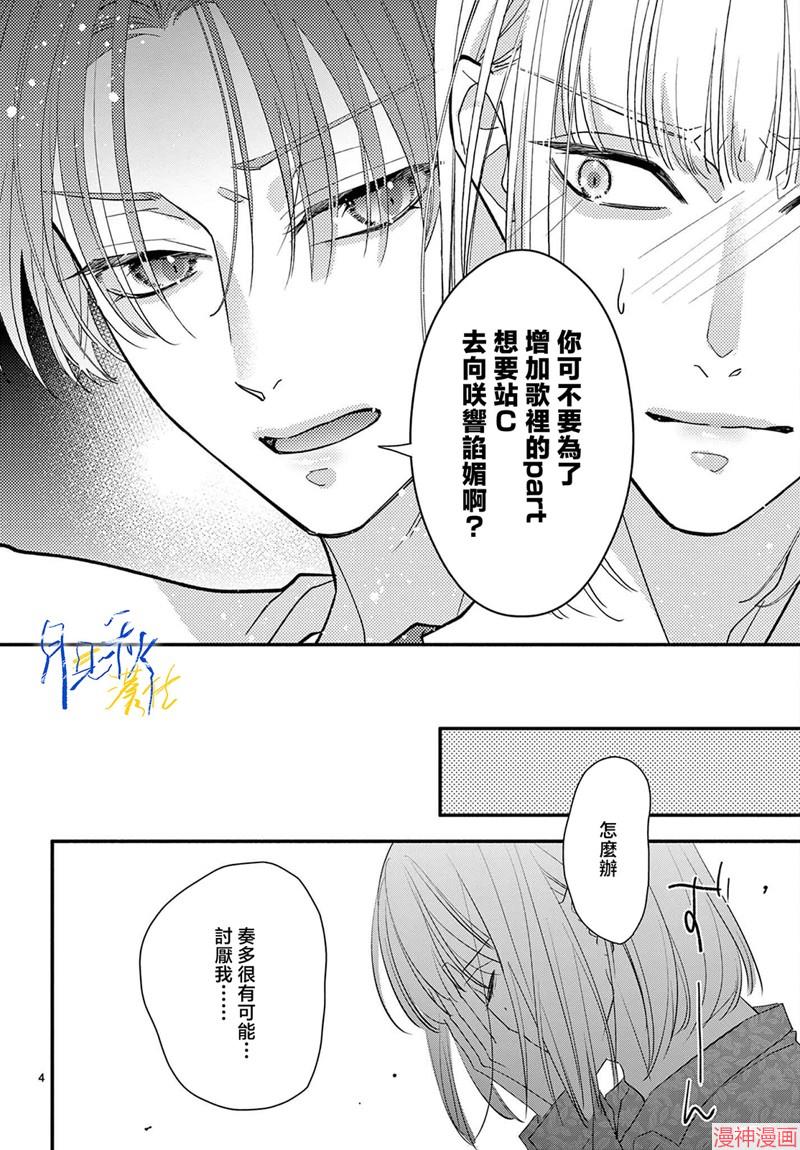 身为女主角，却成为了男爱豆♂！？~漫画,第04话4图