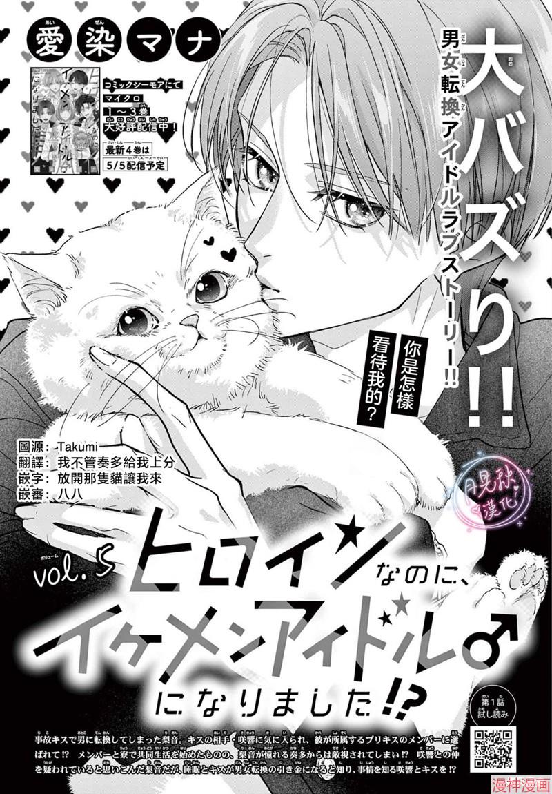 身为女主角，却成为了男爱豆♂！？~漫画,第05话1图