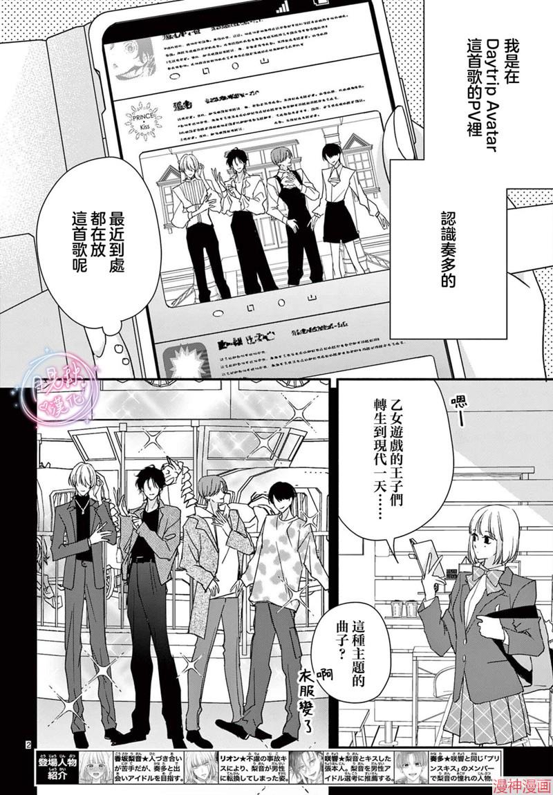 身为女主角，却成为了男爱豆♂！？~漫画,第05话2图