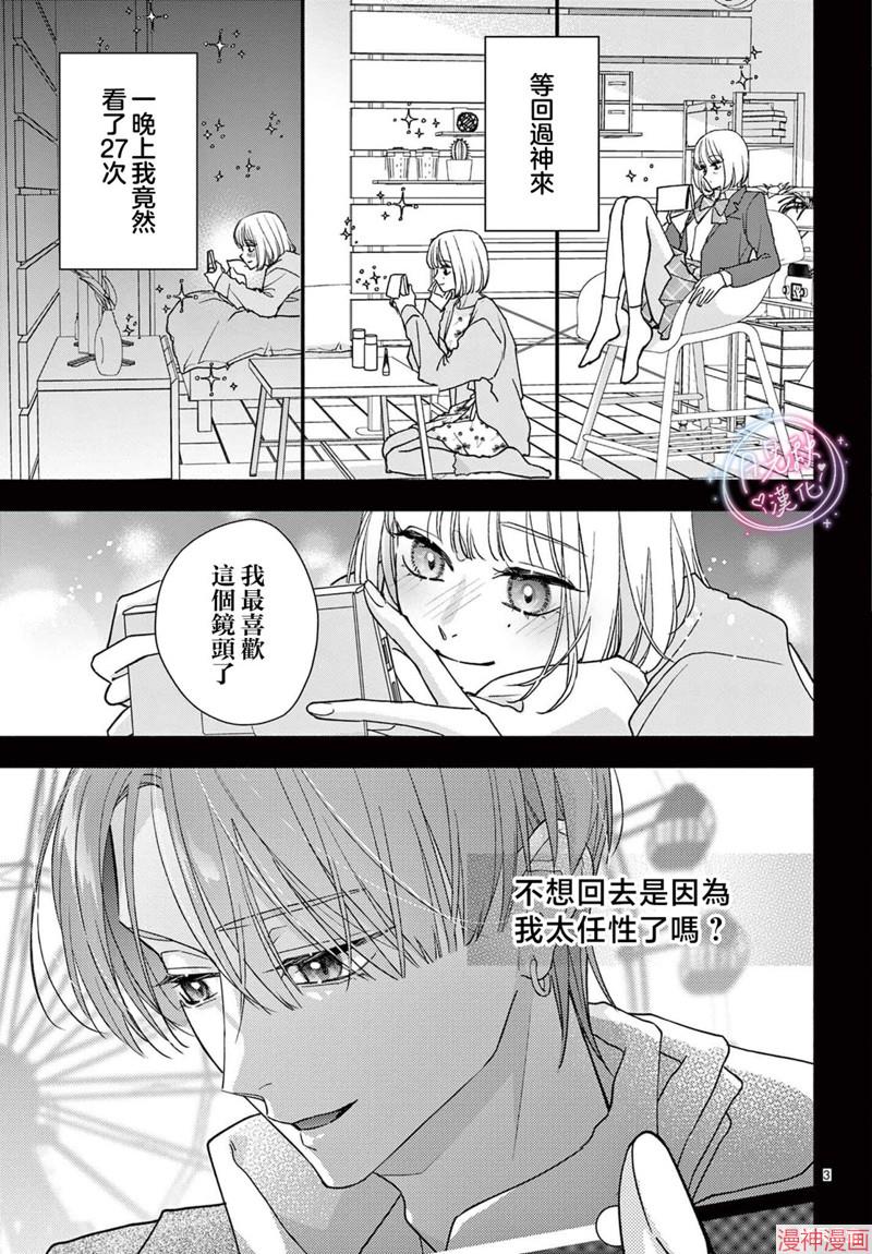 身为女主角，却成为了男爱豆♂！？~漫画,第05话3图