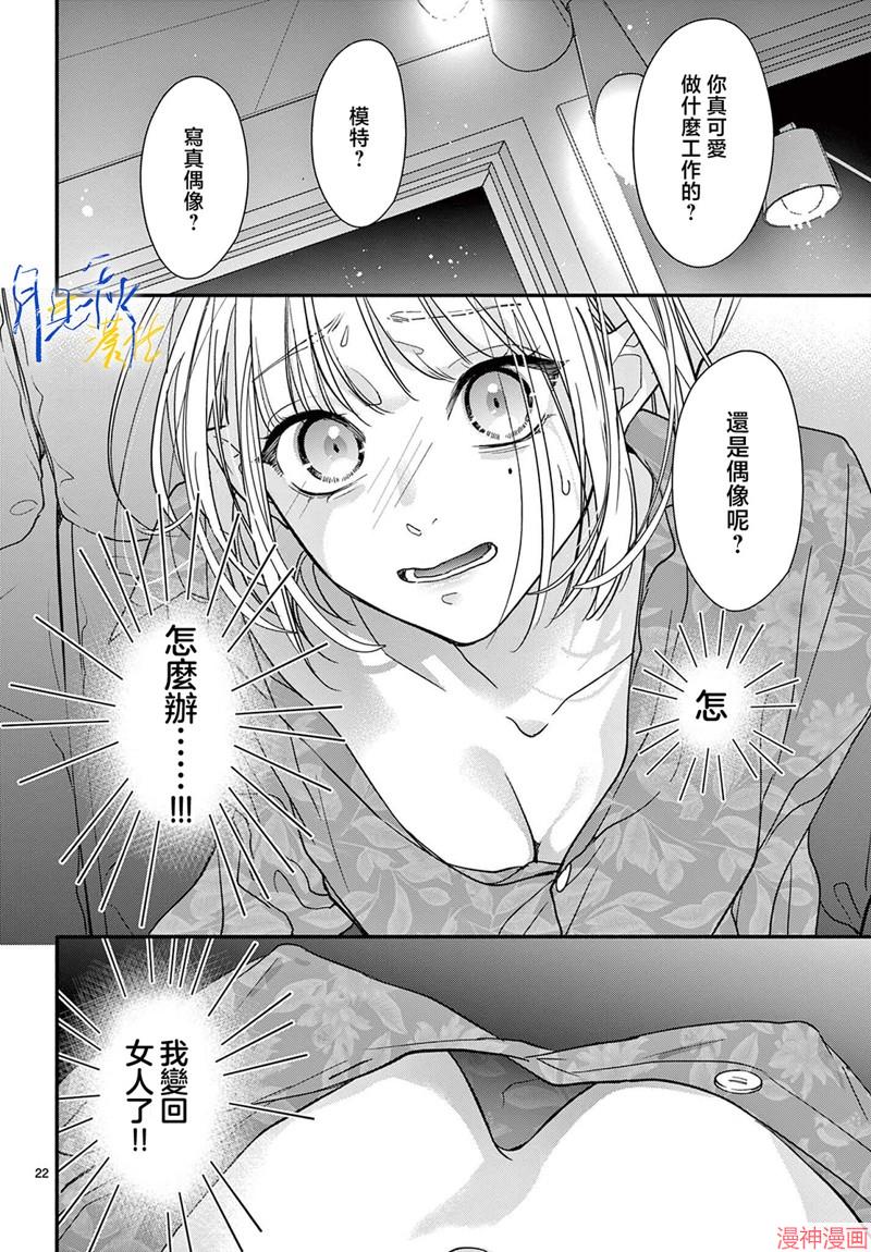 身为女主角，却成为了男爱豆♂！？~漫画,第04话2图