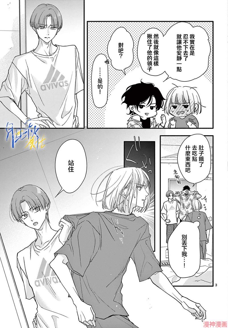 身为女主角，却成为了男爱豆♂！？~漫画,第04话3图
