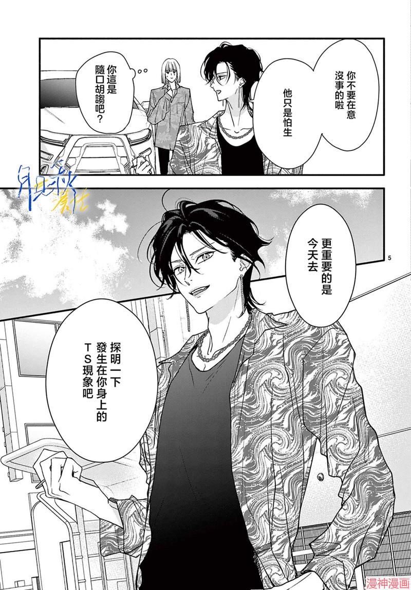 身为女主角，却成为了男爱豆♂！？~漫画,第04话5图