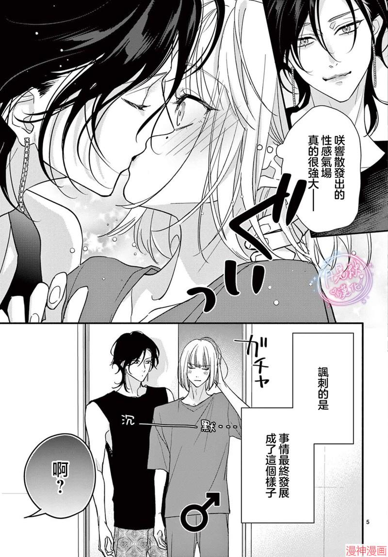 身为女主角，却成为了男爱豆♂！？~漫画,第05话5图