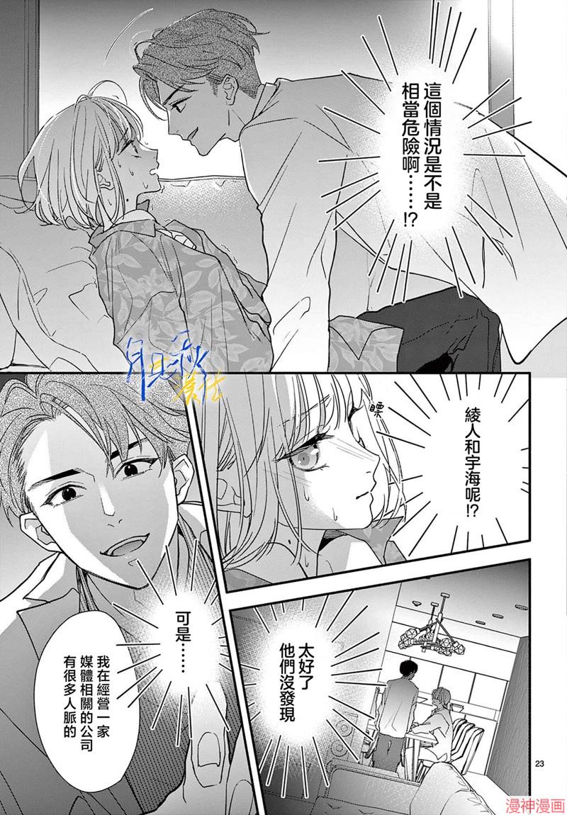 身为女主角，却成为了男爱豆♂！？~漫画,第04话3图